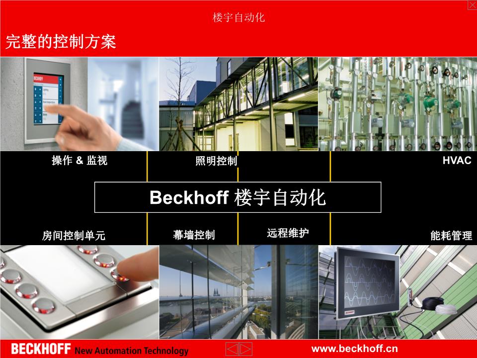 江森自控汽车饰件系统有限公司_楼宇灯光控制系统_北京楼宇自控系统