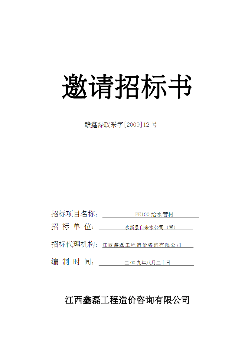 楼宇自控招标_建湖县招标采购网招标公示_监理招标与施工招标