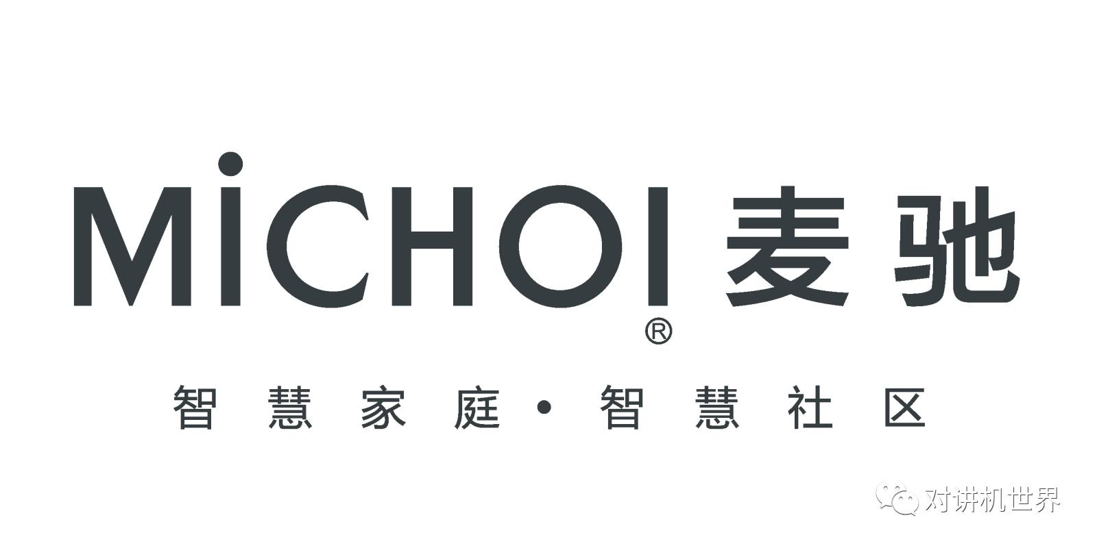 2016年度《十大楼宇对讲品牌奖》揭晓