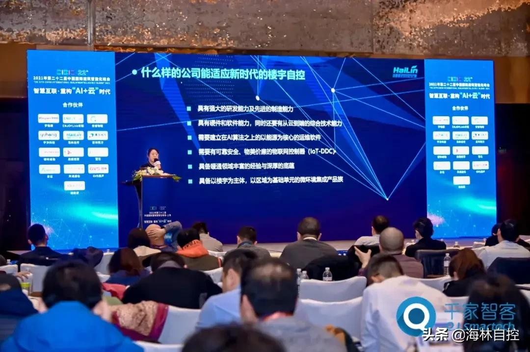 海林自控参加2021年第22届中国国际建筑智能化峰会——上海站