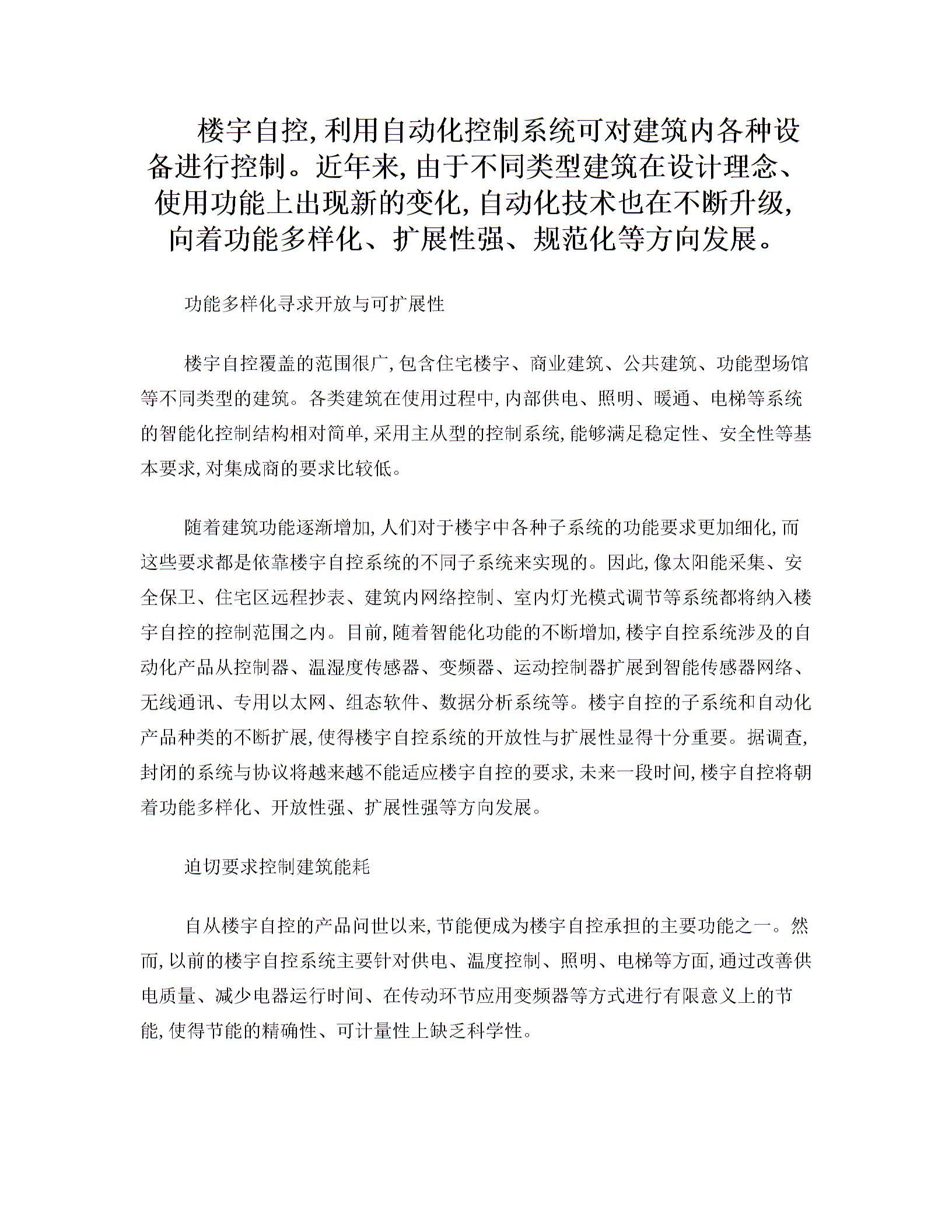 楼宇自控图片