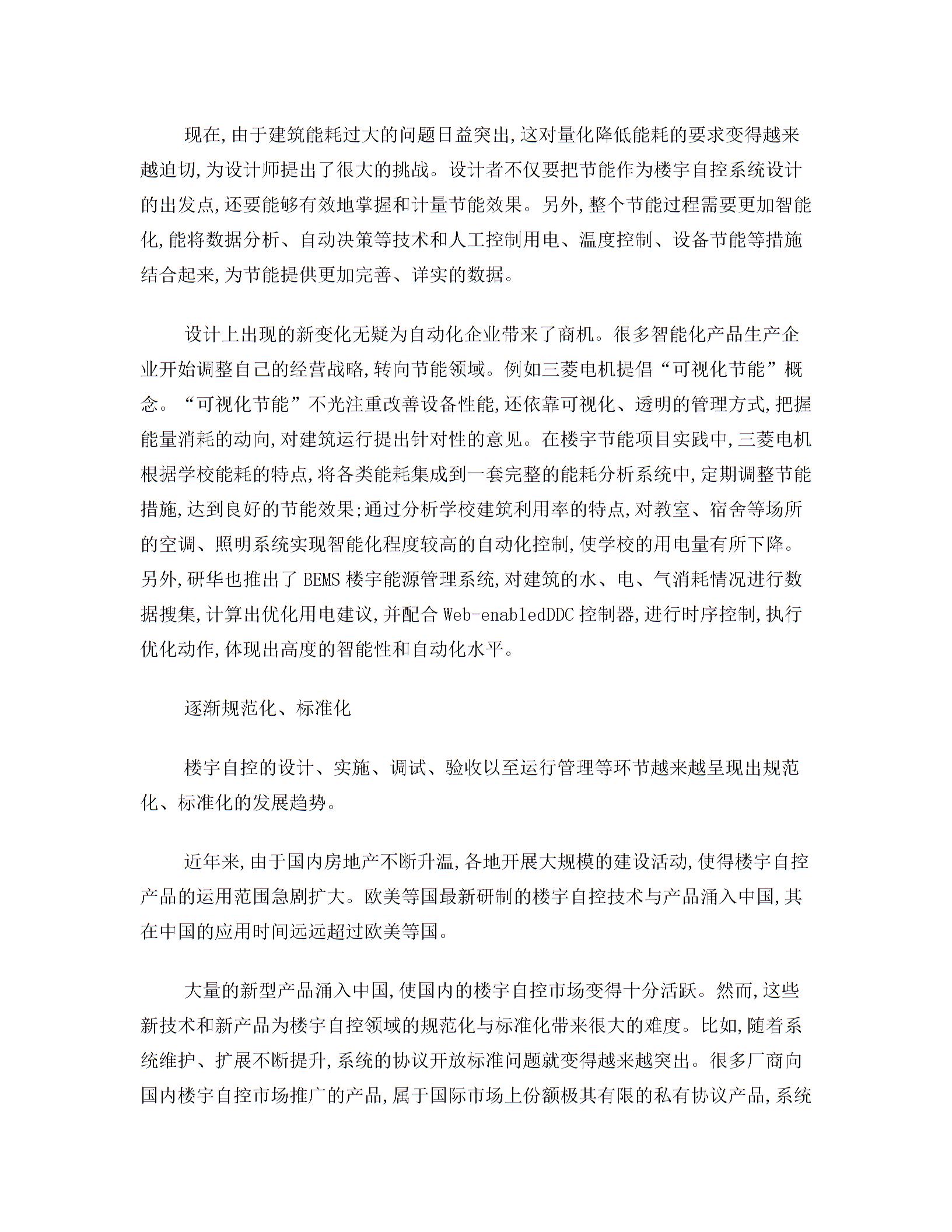 楼宇自控图片1