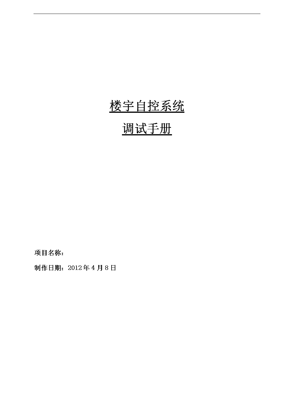 万讯自控_楼宇自控规范_楼宇智能化系统