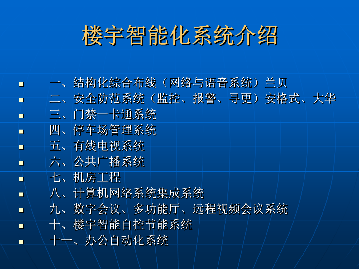 楼宇租赁管理_楼宇自控管理员_员工对公司管理满意度调查问卷
