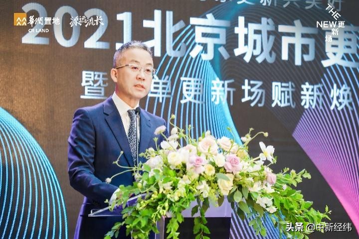 2021北京城市更新论坛 华润置地西单更新场赋新打造新生态