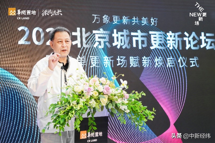 2021北京城市更新论坛 华润置地西单更新场赋新打造新生态