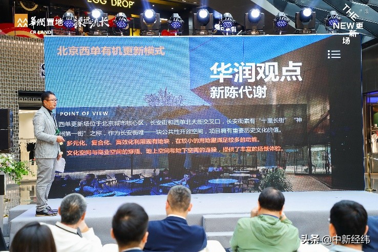 2021北京城市更新论坛 华润置地西单更新场赋新打造新生态