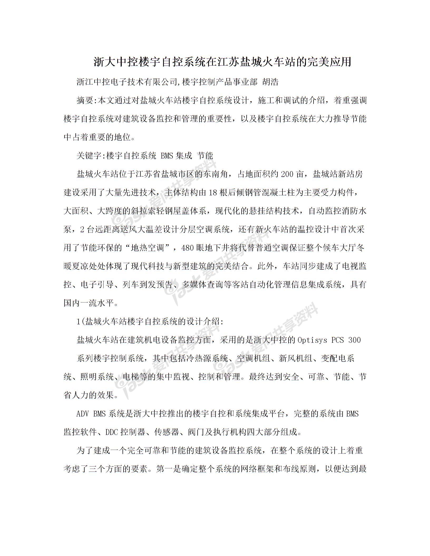 浙大中控楼宇自控系统在江苏盐城火车站的完美应用图片