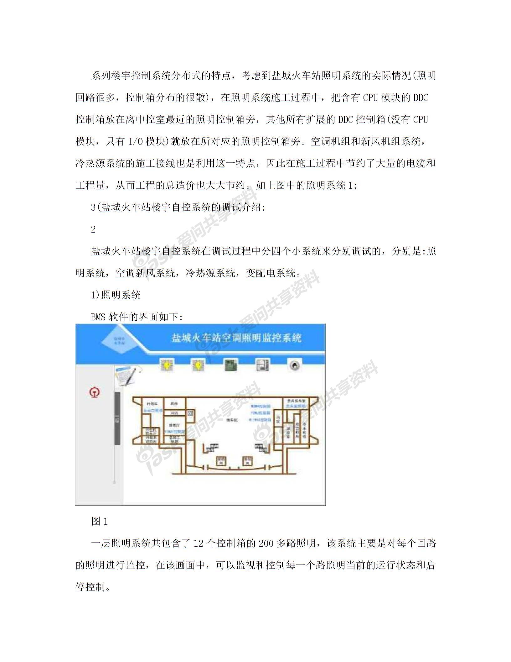 浙大中控楼宇自控系统在江苏盐城火车站的完美应用图片2