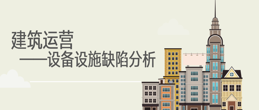 高效率的建筑运营：预防式维护保养