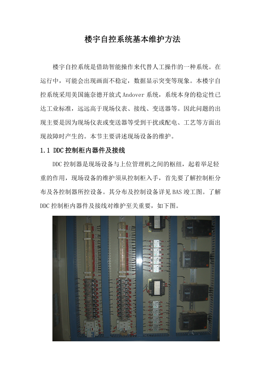 楼宇自控维护_多大规模的楼宇会使用楼宇自控系统_楼宇设备自控系统工程