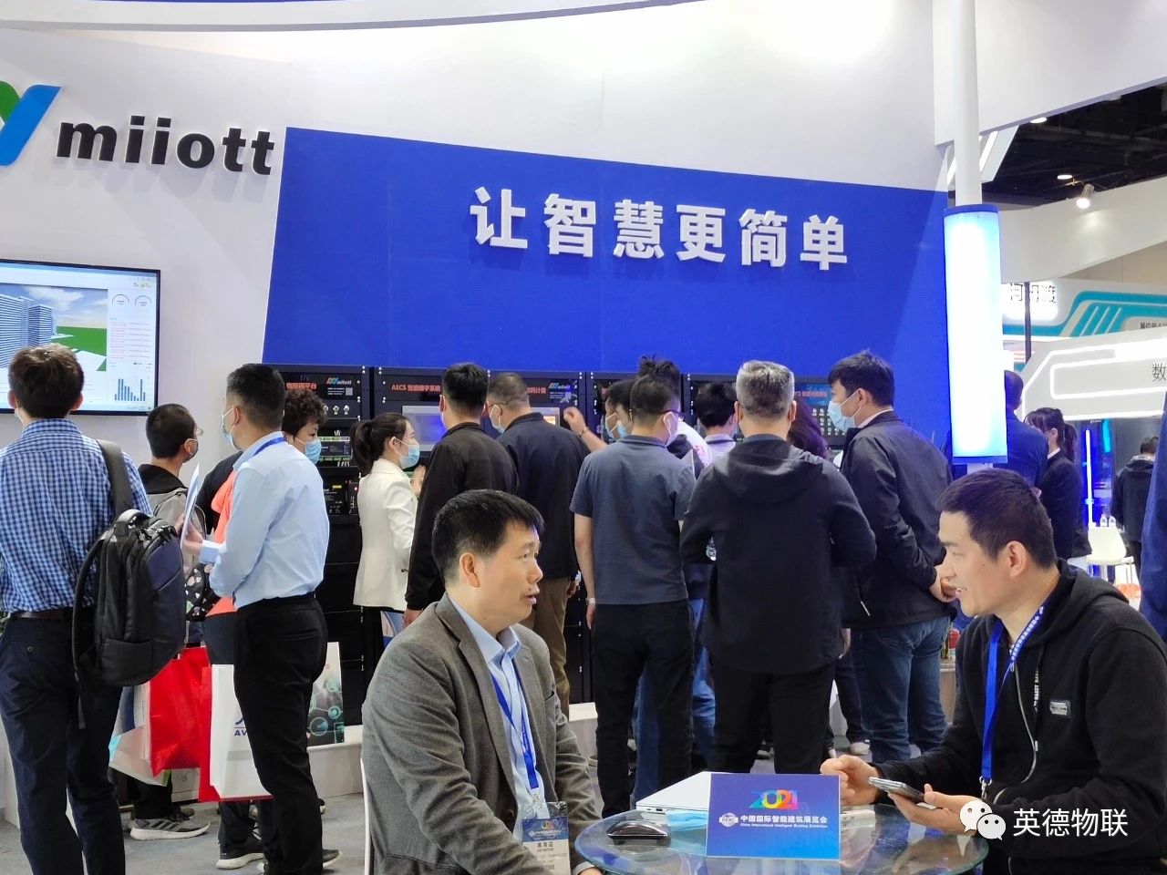 Miiott(美亚)自控亮相2021中国国际智能建筑展览会，让智慧更简单