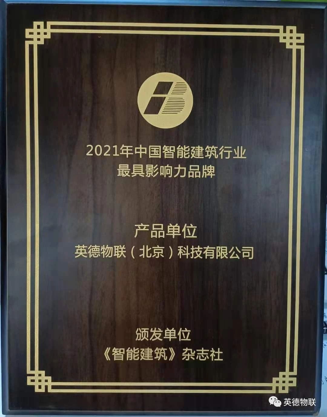 Miiott(美亚)自控亮相2021中国国际智能建筑展览会，让智慧更简单