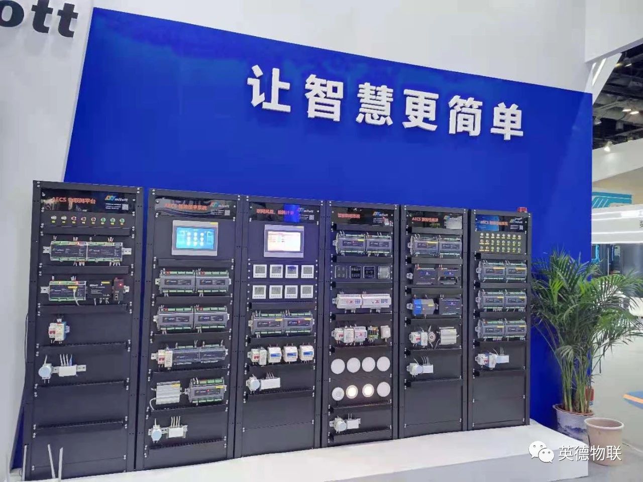 Miiott(美亚)自控亮相2021中国国际智能建筑展览会，让智慧更简单