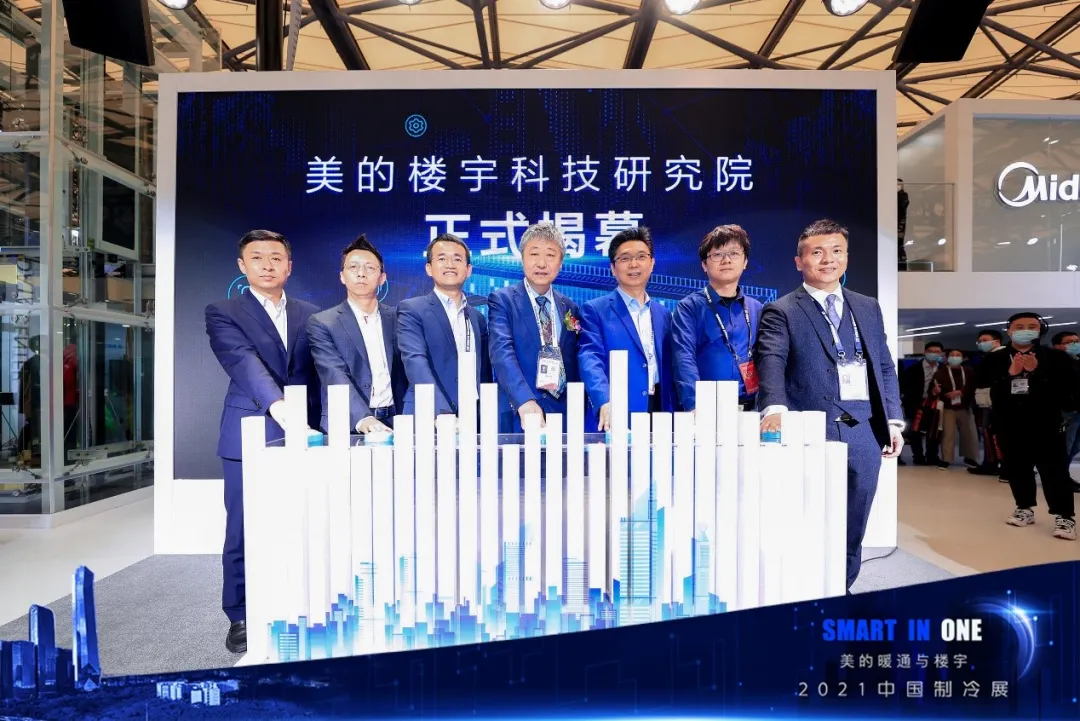 助力“碳中和”目标实现 美的暖通与楼宇加码布局智慧建筑
