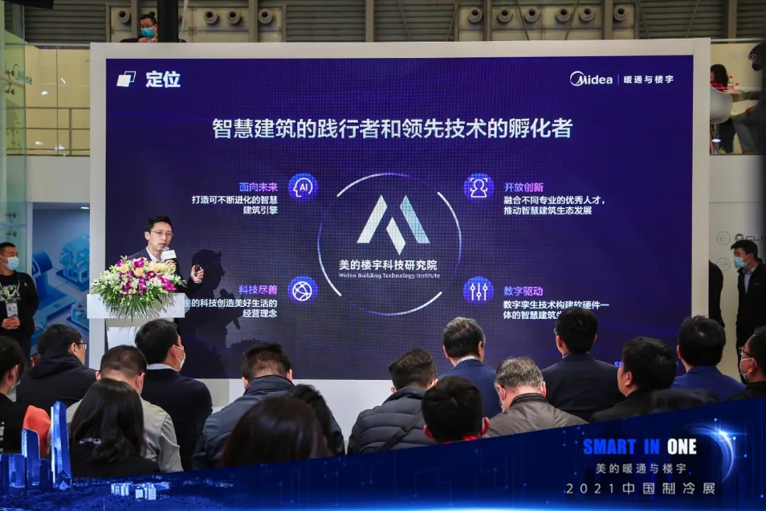 助力“碳中和”目标实现 美的暖通与楼宇加码布局智慧建筑