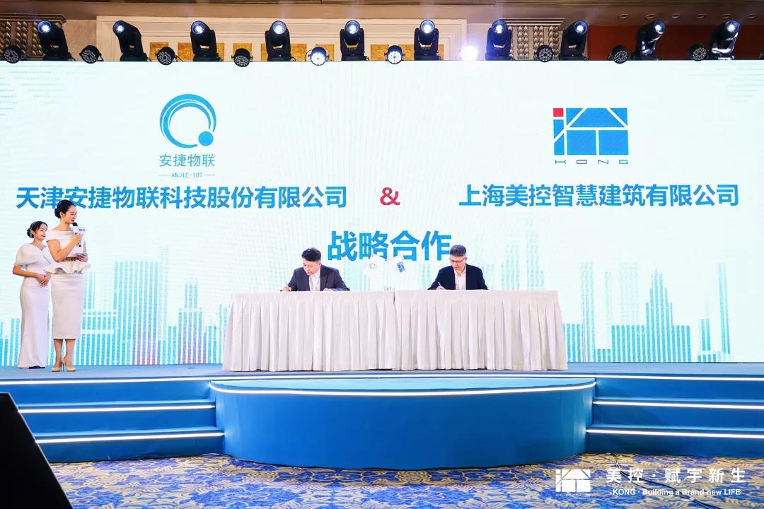 美控KONG打造产业新生态，智控中国建筑数字化未来