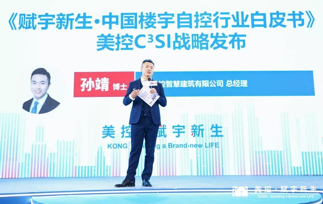 美控KONG打造产业新生态，智控中国建筑数字化未来