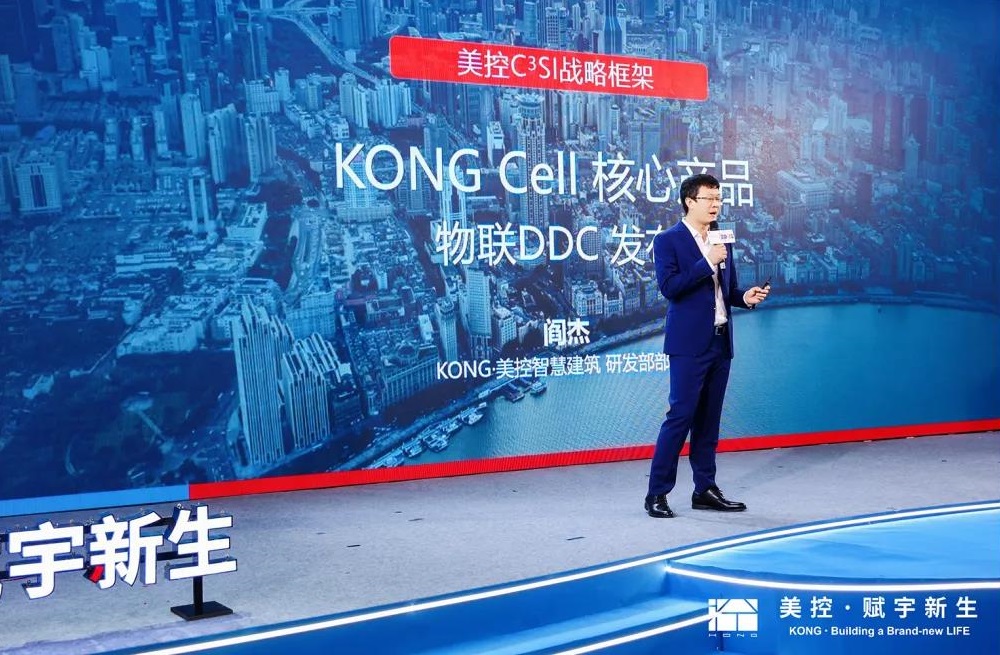 美控KONG打造产业新生态，智控中国建筑数字化未来