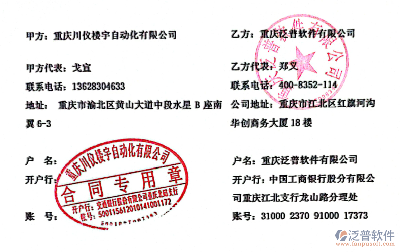 重庆川仪楼宇自动化有限公司.png