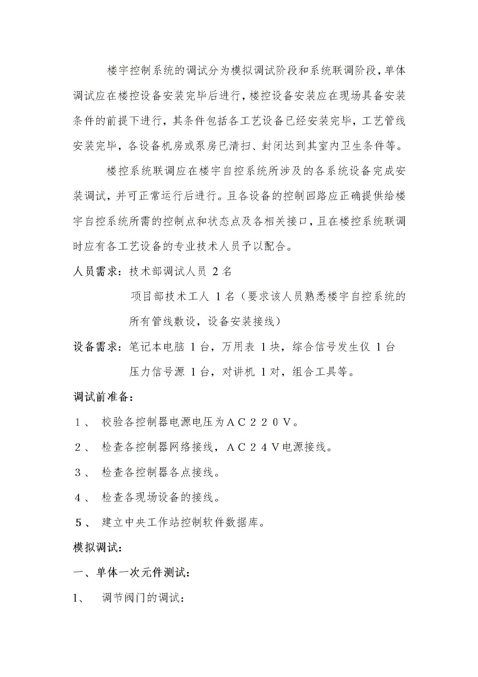 BA楼宇自控调试方案图片2