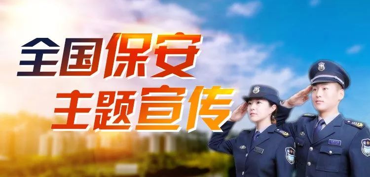 新版《保安员国家职业技能标准》解读，你想知道的都在这里！
