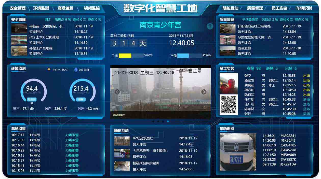 广联达智慧工地_雄安新区智慧工地_智慧工地