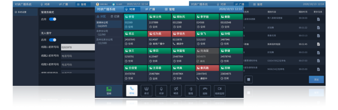 安卓A32i可视寻呼台，一机在手，全局掌控