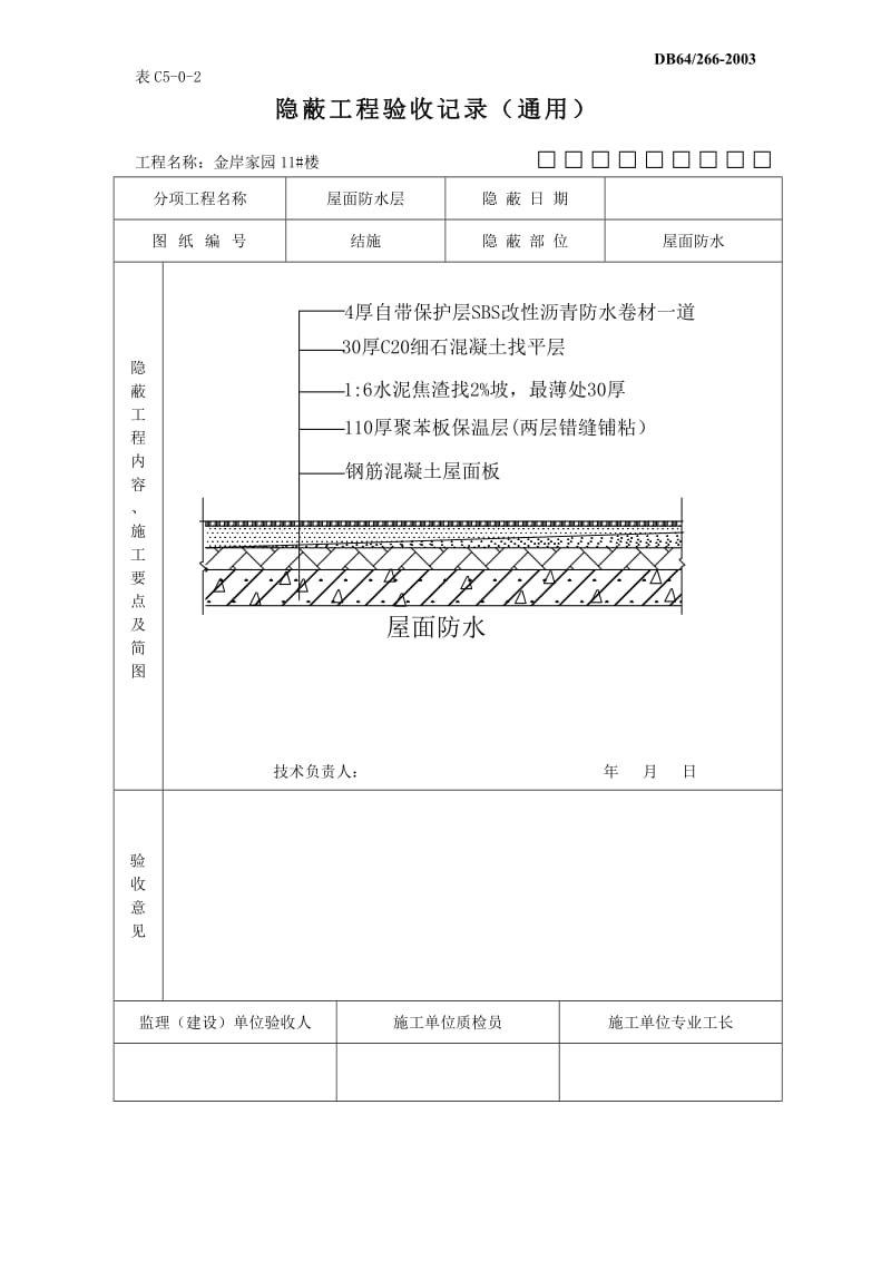 楼宇自控验收_电站验收需要哪些单位验收_楼宇对讲系统验收