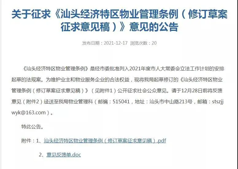 宁波物业管理条例能耗公示_能耗管理监测系统_个体工商户信息公示条例