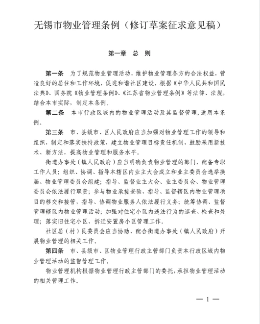 宁波物业管理条例能耗公示_能耗管理监测系统_个体工商户信息公示条例