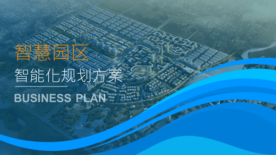 产业园区公共配套设施是园区长期良性发展的基础和保障_木渎智慧产业园区_智慧产业园区