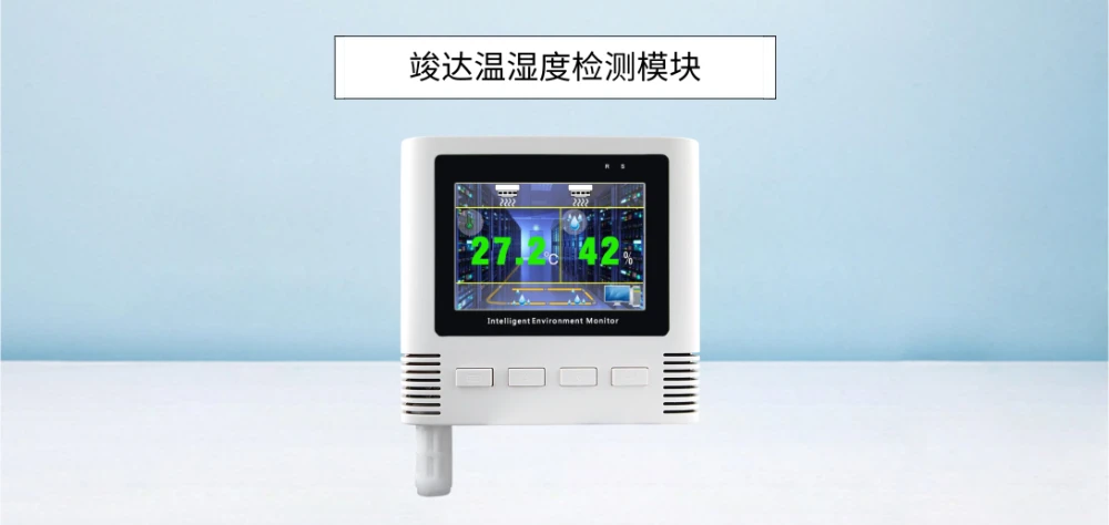 机房环境监控_动力环境监控_环境监控系统