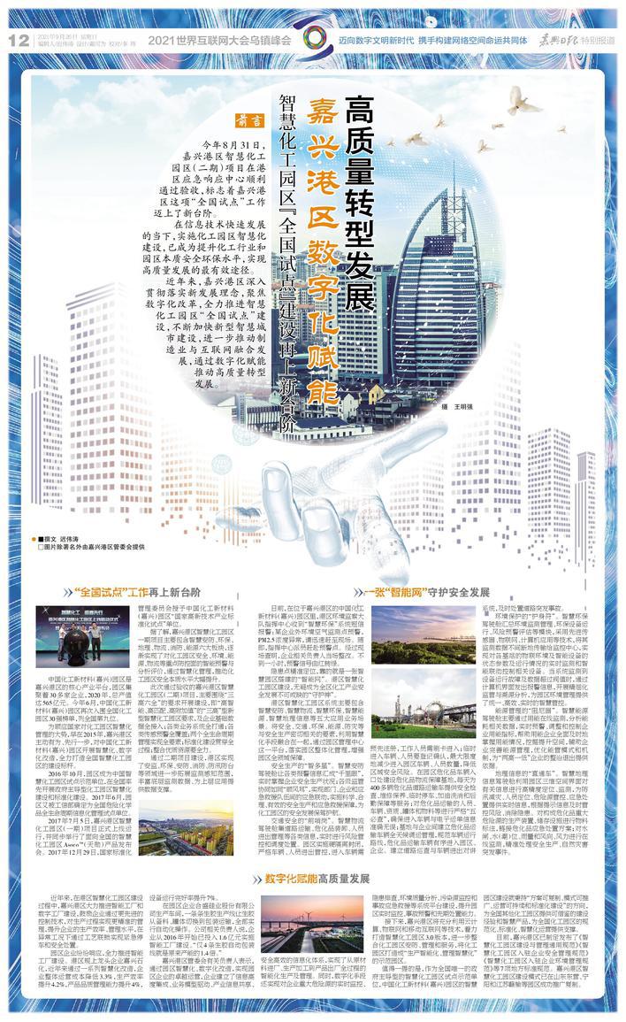 「直通乌镇」嘉兴港区数字赋能，智慧化工园区“全国试点”建设再上新台阶