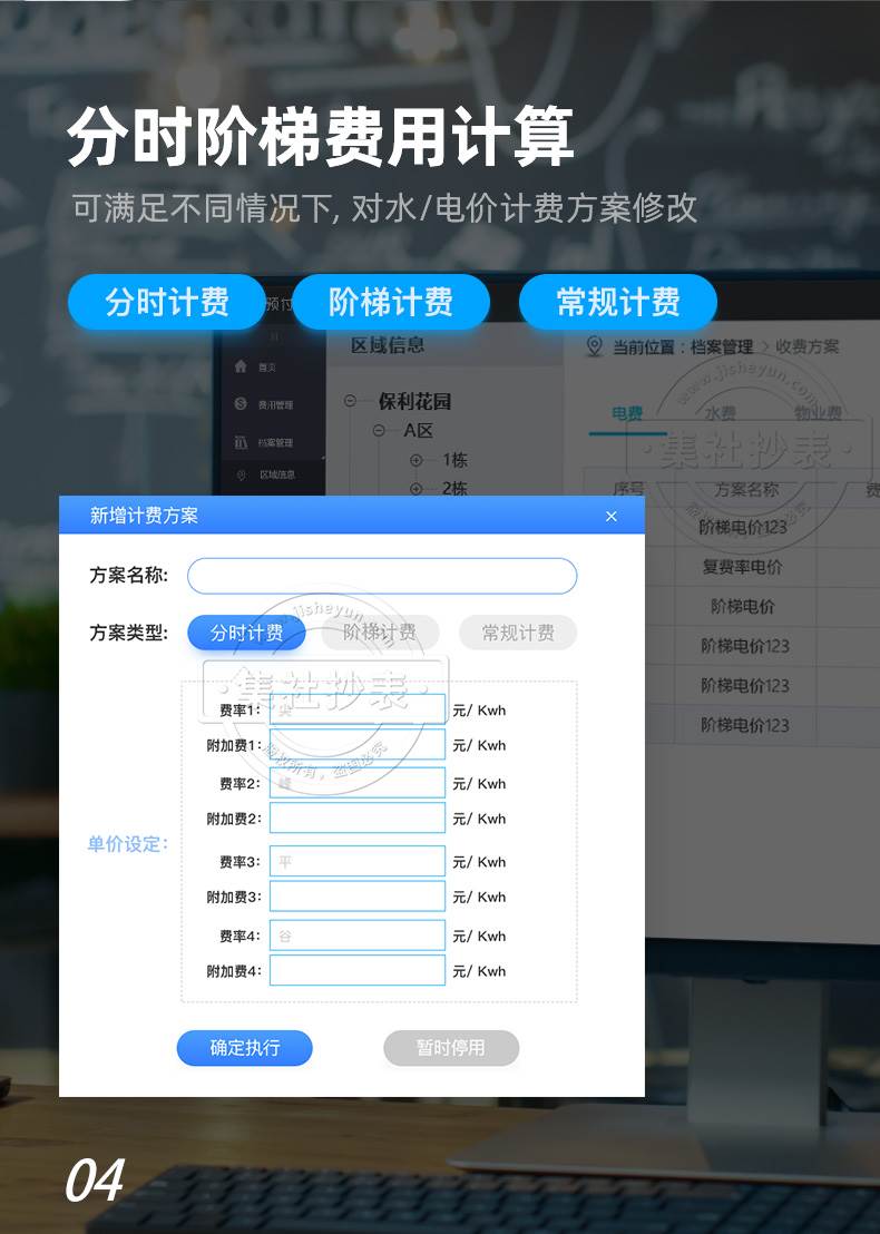 能耗监测平台_能耗监测管理系统_能耗监测 手机
