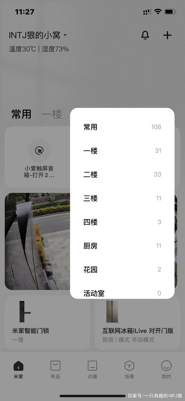 智能灯