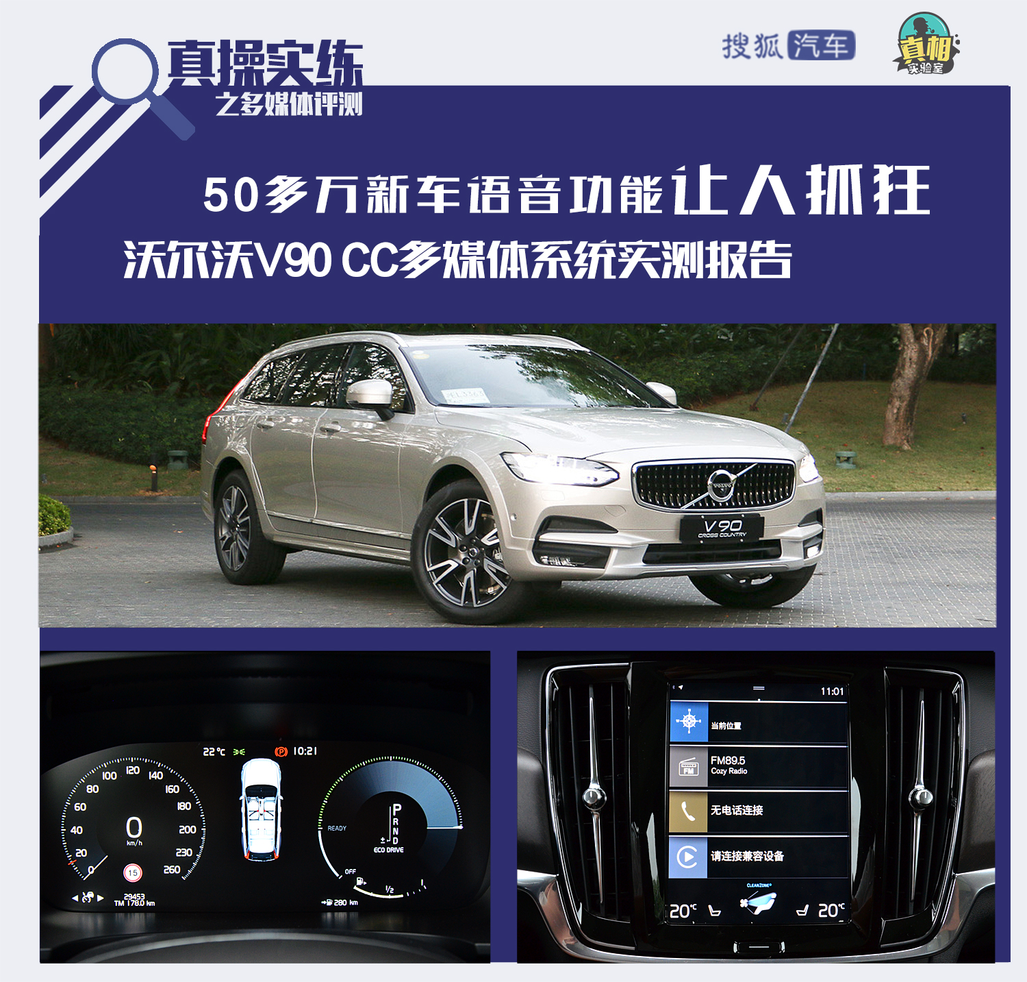 50多万新车语音功能让人抓狂 沃尔沃V90 CC多媒体系统实测报告