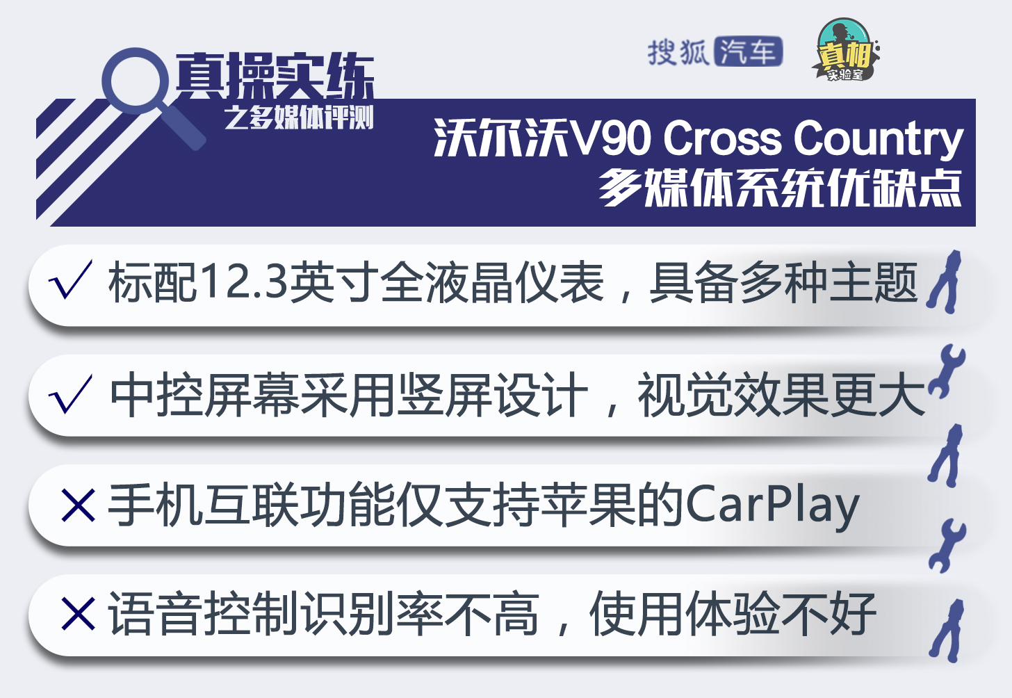 50多万新车语音功能让人抓狂 沃尔沃V90 CC多媒体系统实测报告