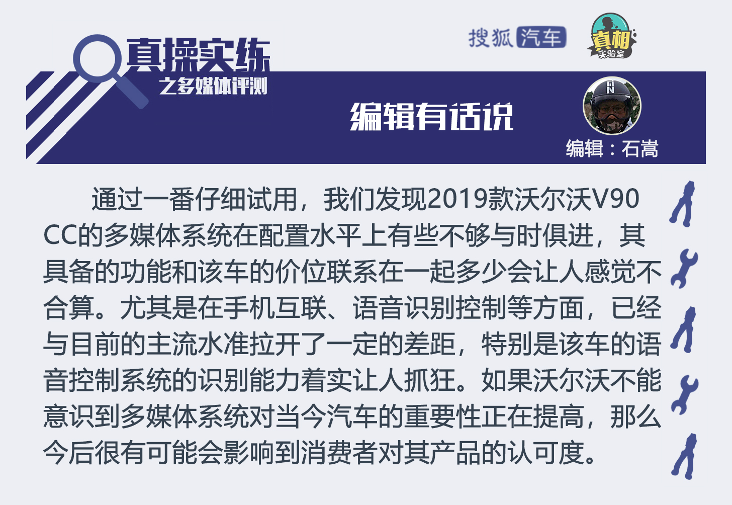 50多万新车语音功能让人抓狂 沃尔沃V90 CC多媒体系统实测报告