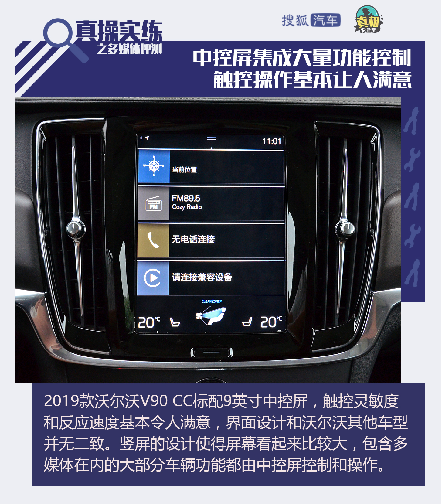 50多万新车语音功能让人抓狂 沃尔沃V90 CC多媒体系统实测报告