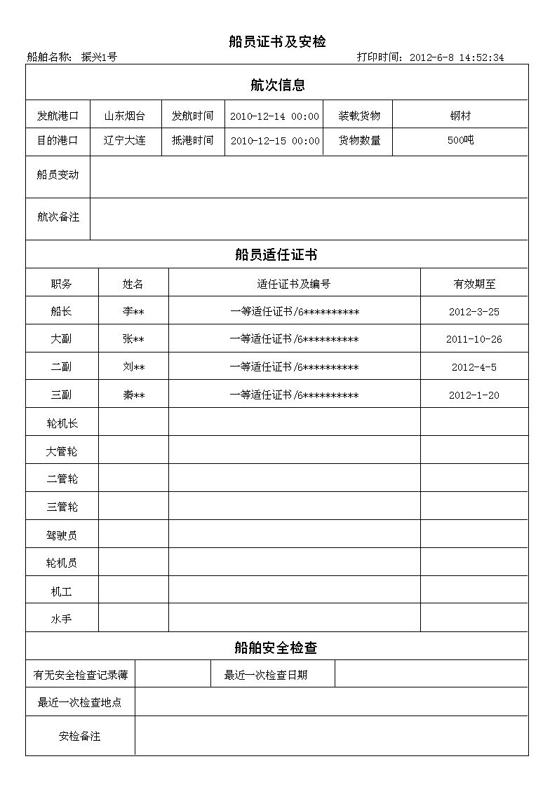 湿法脱硫制浆系统能耗_轮机船舶管理试卷_船舶能耗管理系统升级