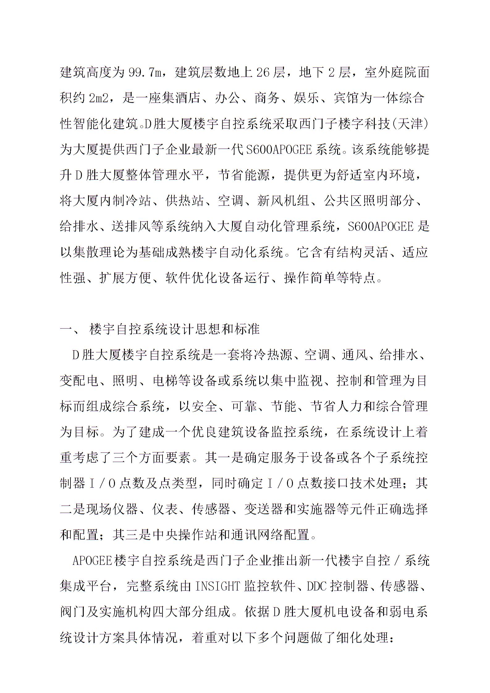 2021年大厦楼宇自控系统工程设计方案图片1