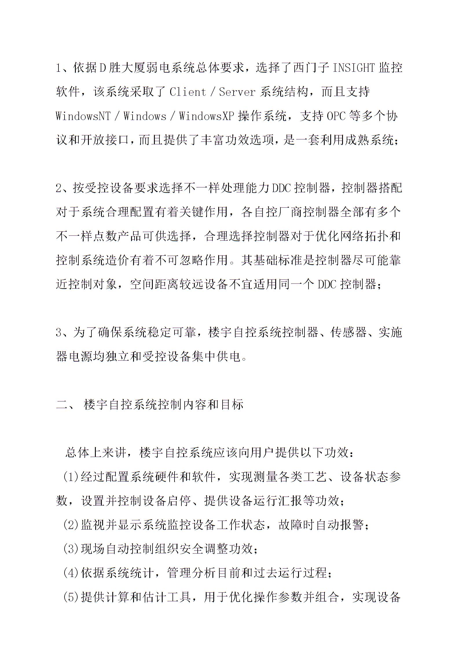 2021年大厦楼宇自控系统工程设计方案图片2