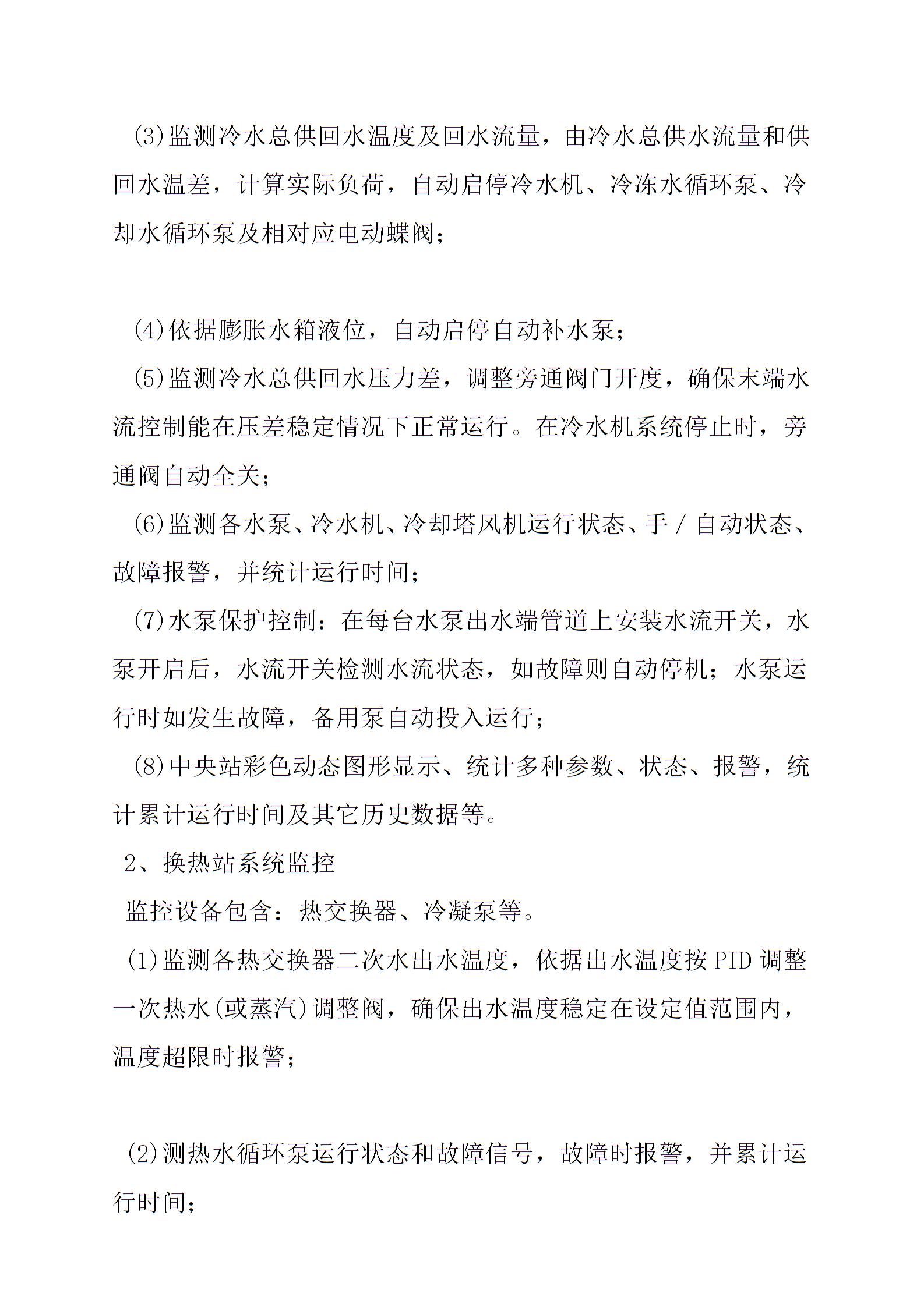 2021年大厦楼宇自控系统工程设计方案图片4