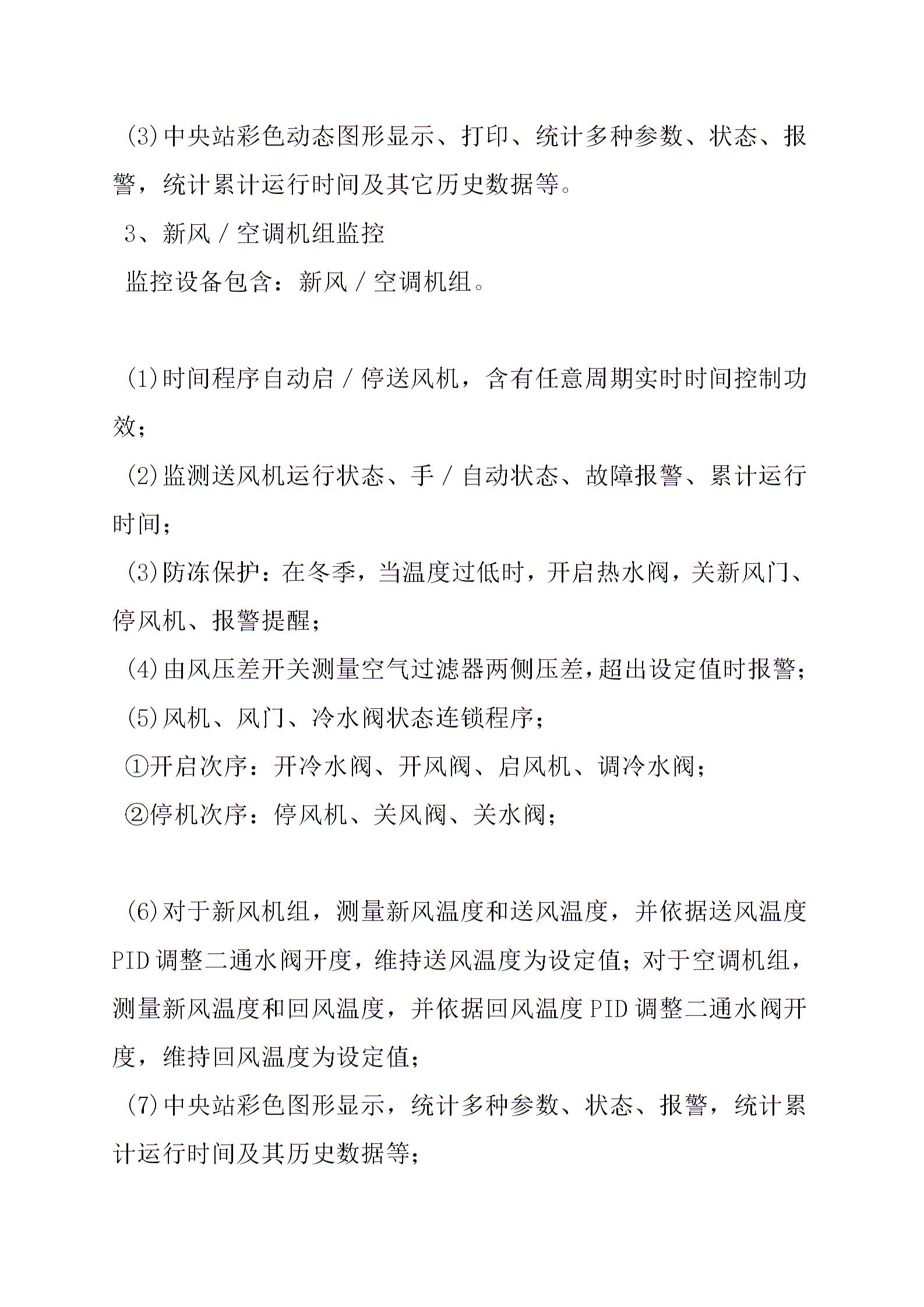 2021年大厦楼宇自控系统工程设计方案图片5