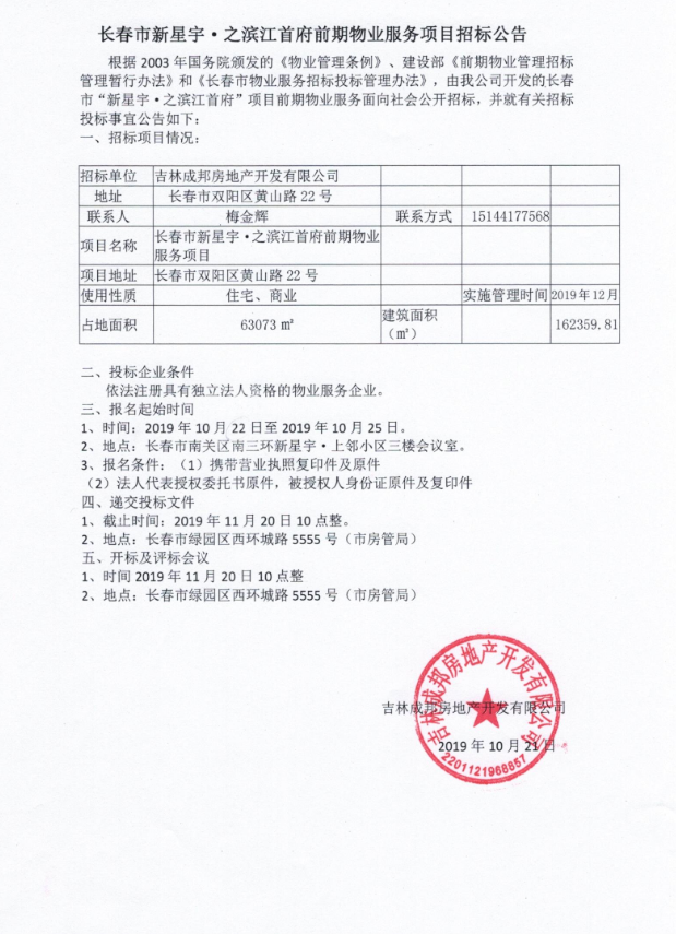 楼宇设备自控系统工程_招标培训 中国招标网_楼宇自控招标