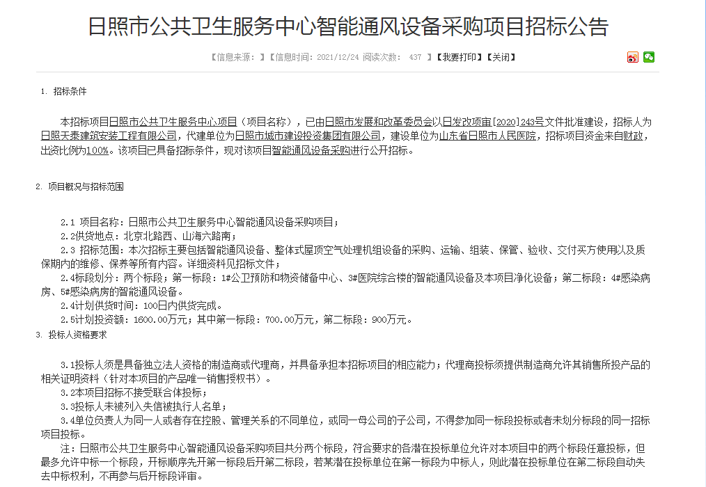 楼宇自控招标_楼宇设备自控系统工程_招标培训 中国招标网