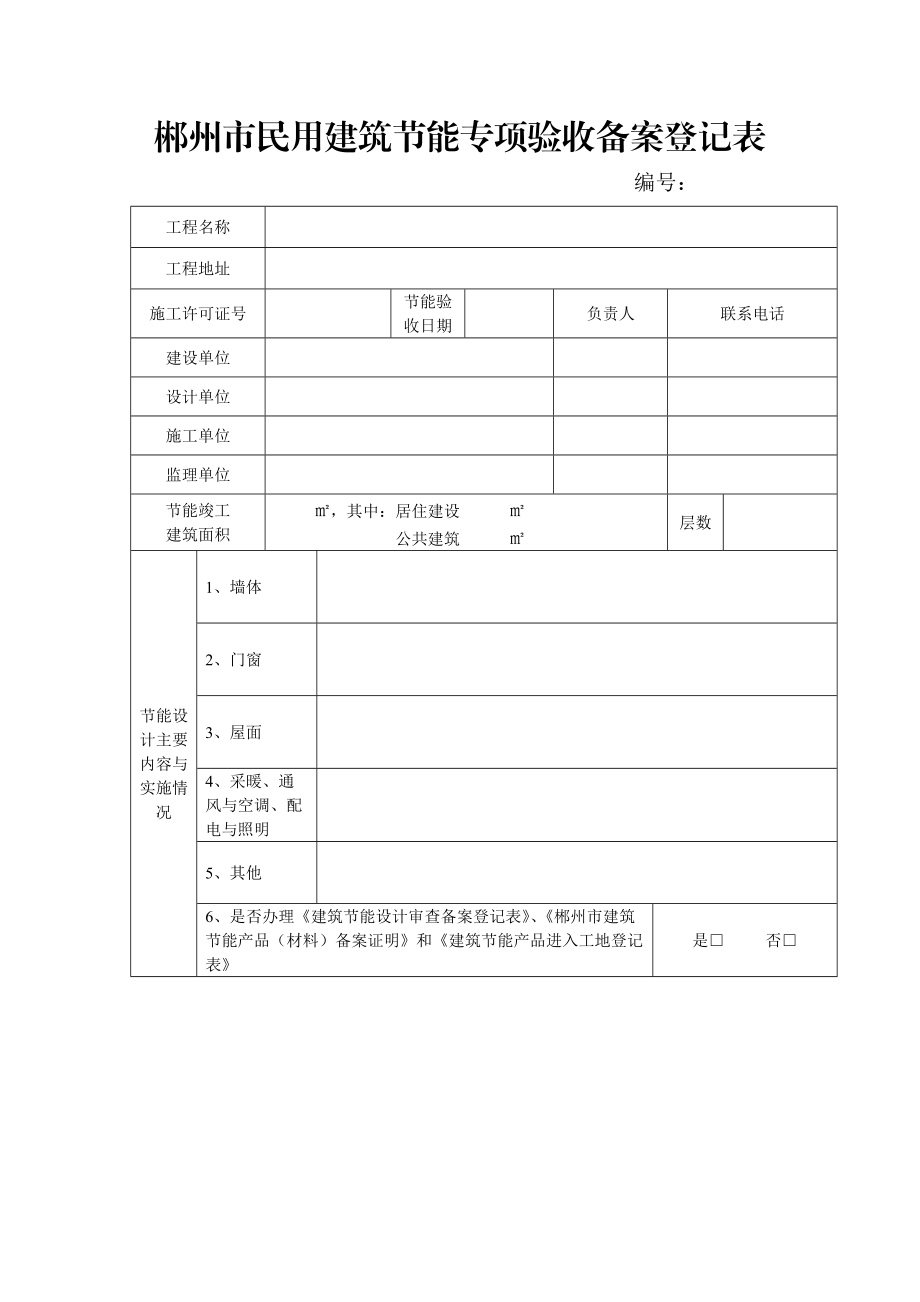 能耗监测管理系统_能耗监测维保_济南能耗监测管理平台