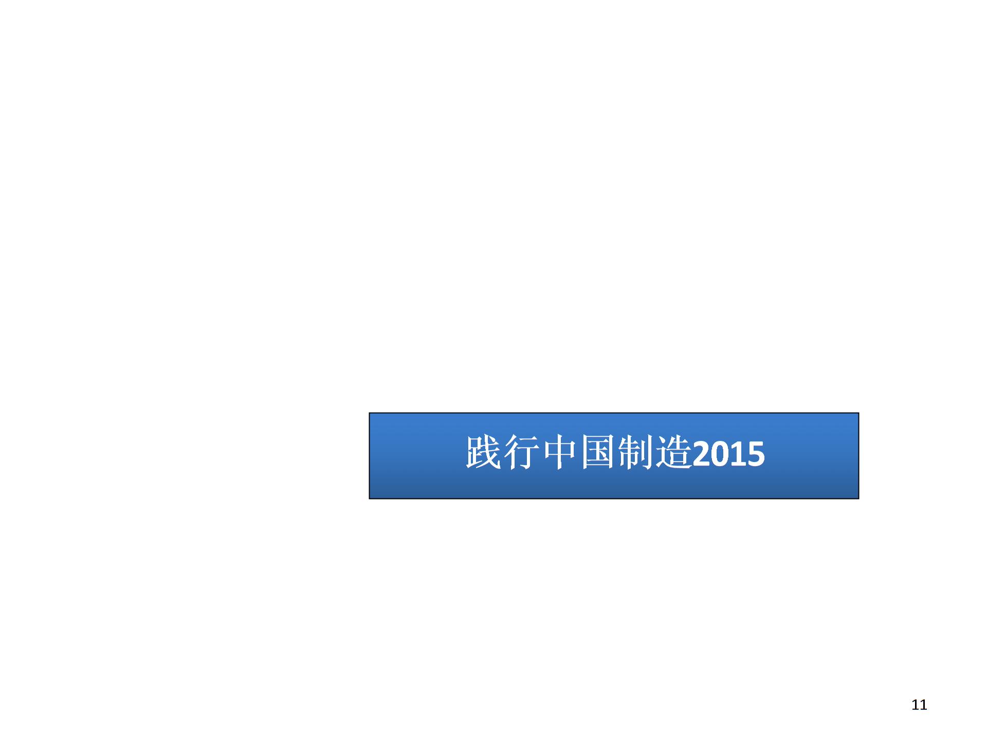 从数字工厂向智能工厂迈进67图片