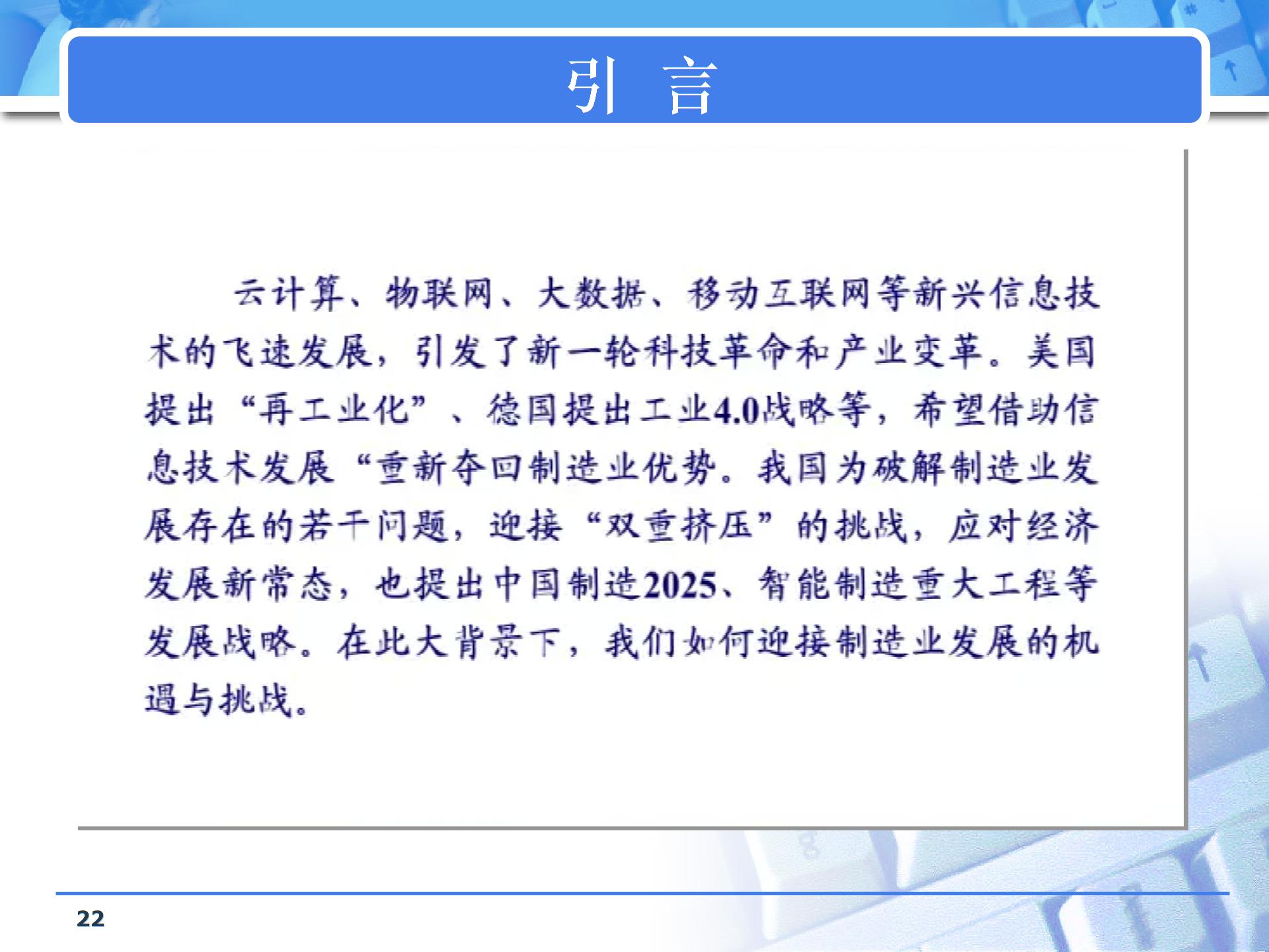 从数字工厂向智能工厂迈进67图片1
